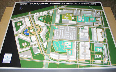 Макет проекта планировки микрорайона Юго-Западный г.Ступино масштабная модель